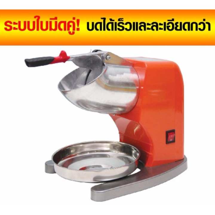 เครื่องใสน้ำแข็ง เครื่องบดน้ำแข็ง 2 ใบมีด เครื่องทำน้ำแข็งไส เครื่องไสน้ำแข็ง
