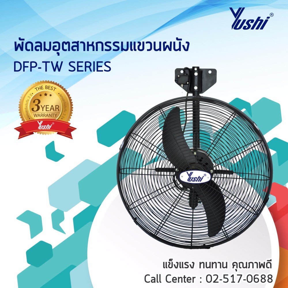 พัดลม