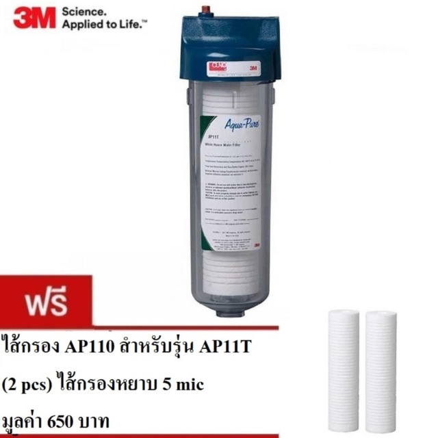3M เครื่องกรองน้ำชนิดหยาบ รุ่น AP11T สำหรับเครื่องชงกาแฟ และน้ำใช้ แถม ...