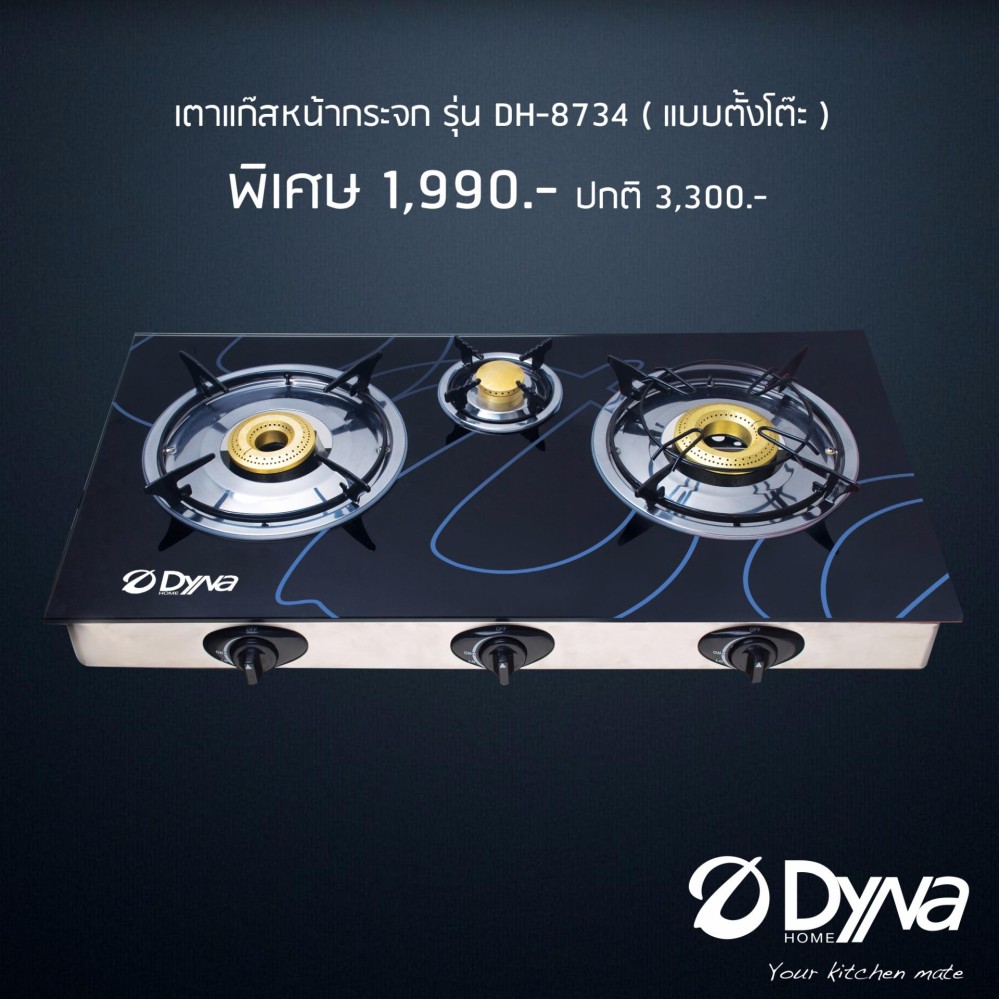 เตาแก๊สตั้งโต๊ะ 3 หัว ขนาด90mm.และ 40mm.  Dyna Home รุ่น DF-8734