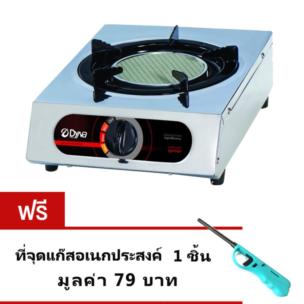 Dyna Home เตาแก๊ส หัวเตาอินฟาเรด สแตนเลสแบบตั้งโต๊ะ #DF-481-S