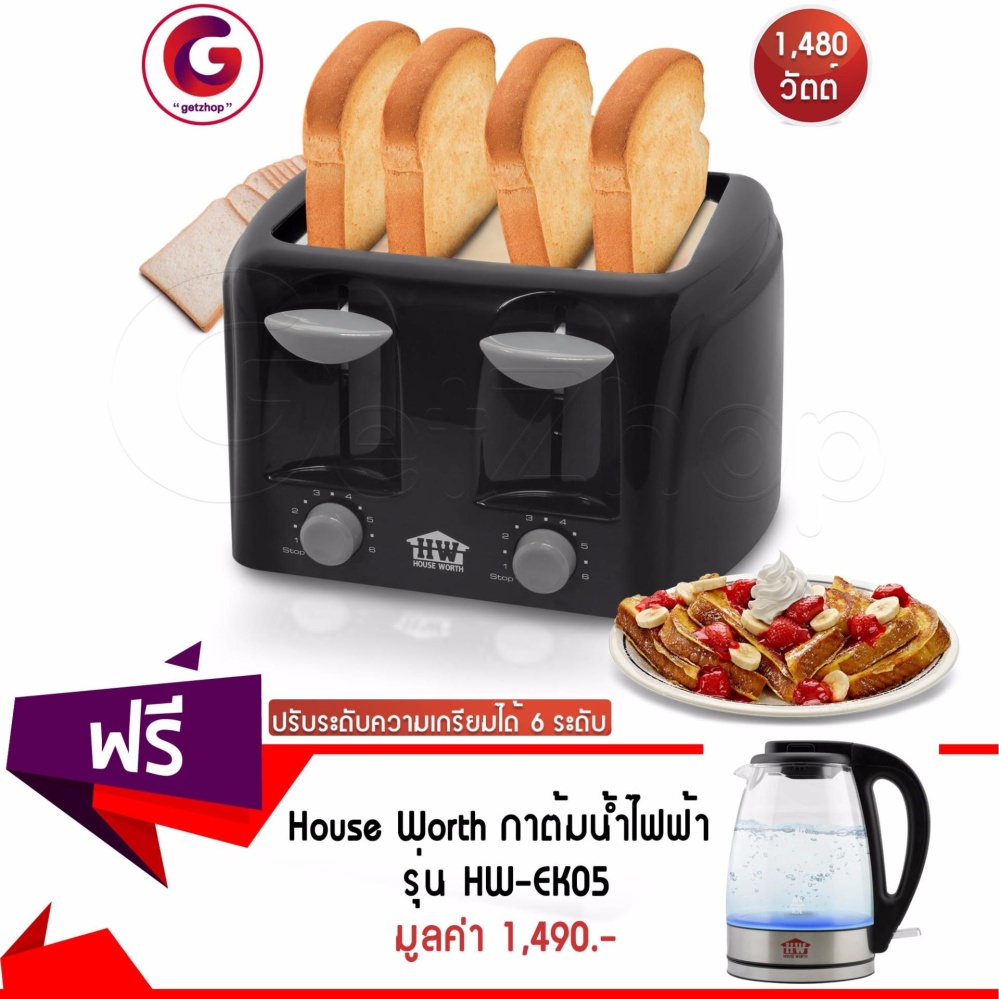 ดูภาพ Getservice เครื่องปิ้งขนมปัง 4 แผ่น House Worth รุ่น HW-T07B (สีดำ) แถมฟรี! กาต้มน้ำไฟฟ้าไร้สาย 1.7 ลิตร โถแก้ว มีไฟ LED รอบฐาน รุ่น HW-EK05 - สีเงิน เพิ่มเติม Getservice เครื่องปิ้งขนมปัง 4 แผ่น House Worth รุ่น HW-T07B (สีดำ) แถมฟรี! กาต้มน้ำไฟฟ้าไร้สาย 1.7 ลิตร โถแก้ว มีไฟ LED รอบฐาน รุ่น HW-EK05 - สีเงิน