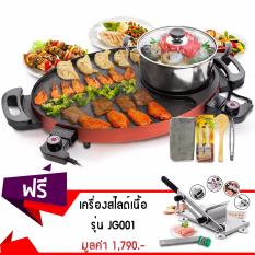 Getservice เตาปิ้งย่าง เตาอเนกประสงค์ Barbecue grill Bang Ai Yi รุ่น QY-501 (สีแดง) + อุปกรณ์ประกอบอาหาร แถมฟรี! เครื่องสไลด์เนื้อ แล่เนื้อ ไม่ใช้ไฟฟ้า รุ่น JG001 (สีเงิน) +ใบมีดและที่ลับมีด