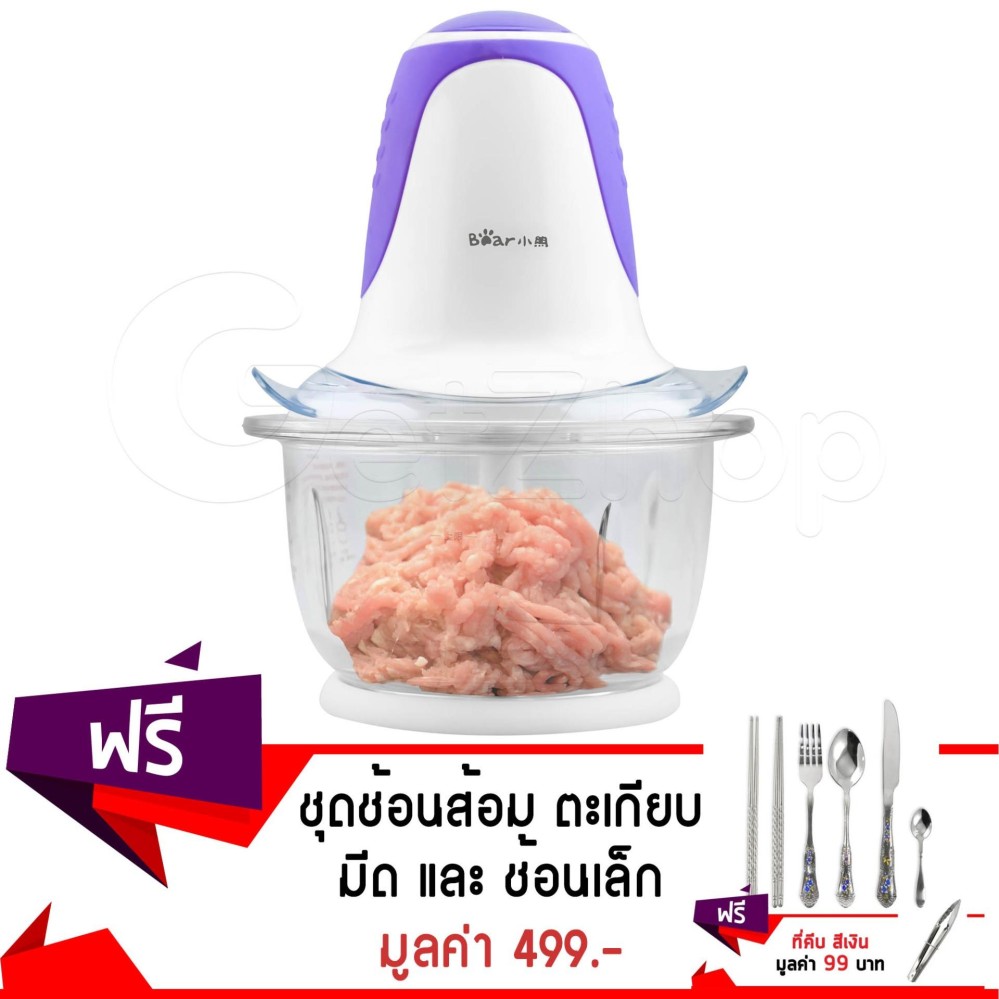 Getservice เครื่องบดสับไฟฟ้า Bear รุ่น QSJ-B02D1 (สีขาว/ม่วง) แถมฟรี! ชุดช้อนส้อม ตะเกียบ มีด และ ช้อนเล็ก ลายที่ 1 + ที่คีบน้ำแข็ง