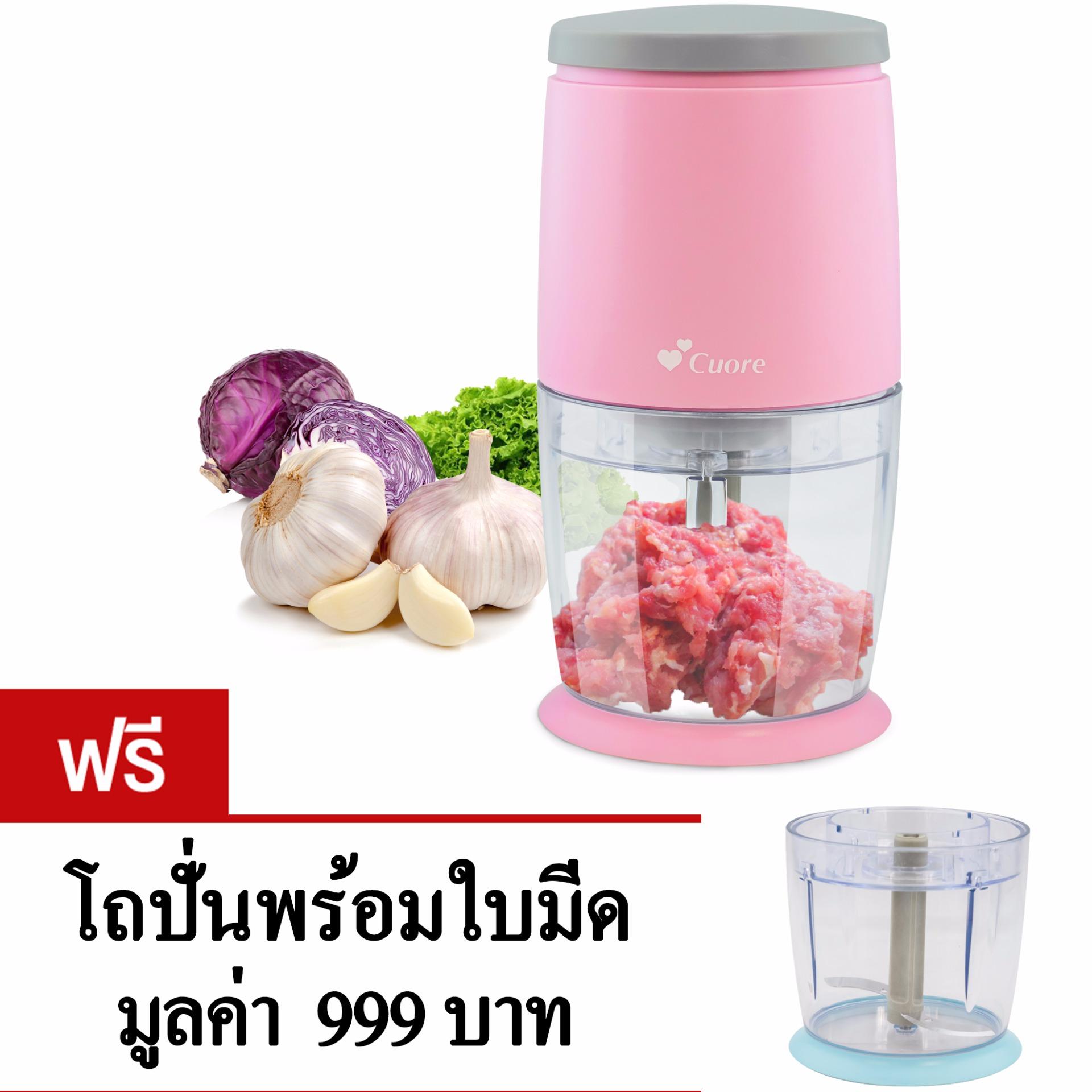 Getservice เครื่องบดเนื้อ บดพริก บดสับ เครื่องบดอเนกประสงค์ Cuore รุ่น CU411SC (Pink) แถมฟรี โถปั่นพร้อมใบมีด