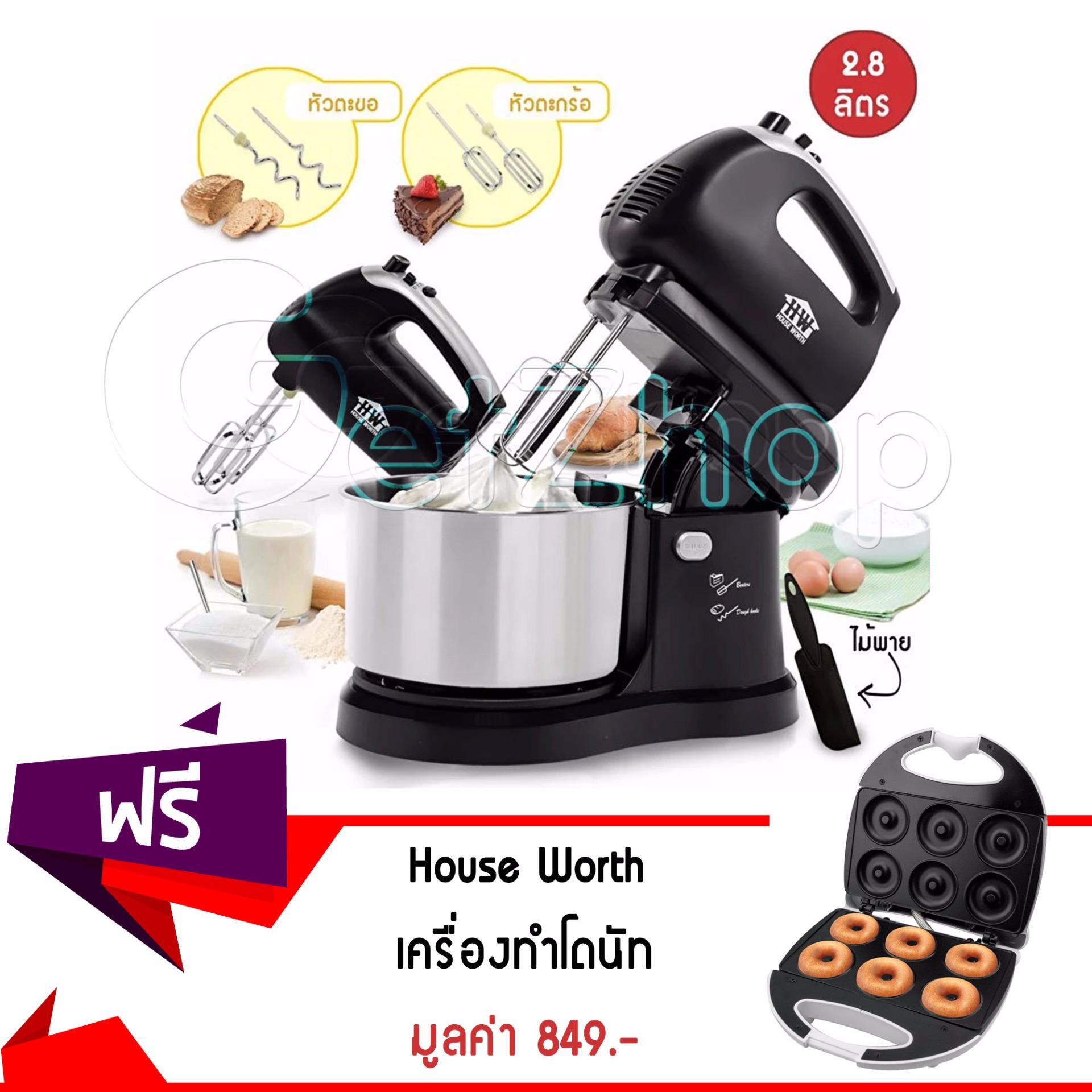 Getservice เครื่องผสมอาหาร Stand Mix HW-FM04 (สีดำ) แถมฟรี! เครื่องทำโดนัท เครื่องอบขนมทรงกลม Donut Maker รุ่น HW-290