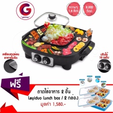 Getservice หม้อต้มและเตาปิ้งย่าง HEABURN รุ่น LZW-1606 (สีดำ) แถมฟรี! ถาดหลุม (ทรงเหลี่ยม) 2 ชั้น 4 ช่อง พร้อมฝาปิด Leyiduo Lunch box (สแตนเลส 304) สีฟ้า 2 ใบ 