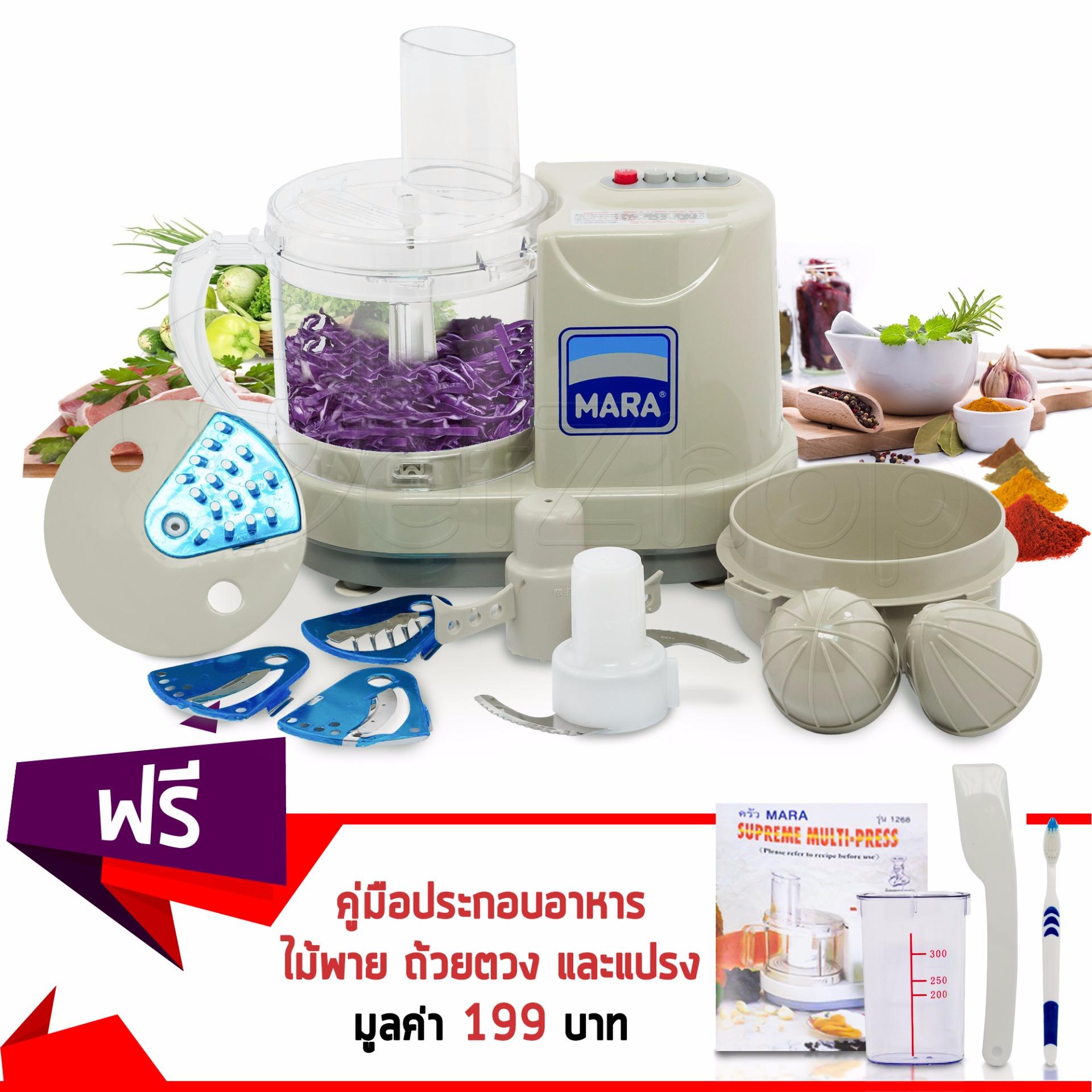 Getservice เครื่องบด หั่น สับ ซอย เครื่องบดอเนกประสงค์ Mara รุ่น MR-1268