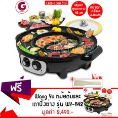 Getservice หม้อต้ม เตาปิ้งย่าง (หยิน-หยาง) หม้อต้มและเตาปิ้งย่าง เคลือบผงเพชร Wang Ya Boiling pot and grill 42 cm. รุ่น WY-A42 (สีดำ) ซื้อ 1 แถม 1 