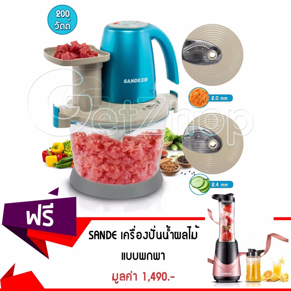 Getserviceเครื่องบดสับ สไลด์ผัก เครื่องผสมอาหารอเนกประสงค์ Sande รุ่น SD-JR10 (Blue) แถมฟรี! เครื่องปั่นน้ำผลไม้แบบพกพาSande Blender รุ่น SD-LL07 (สีชมพู)