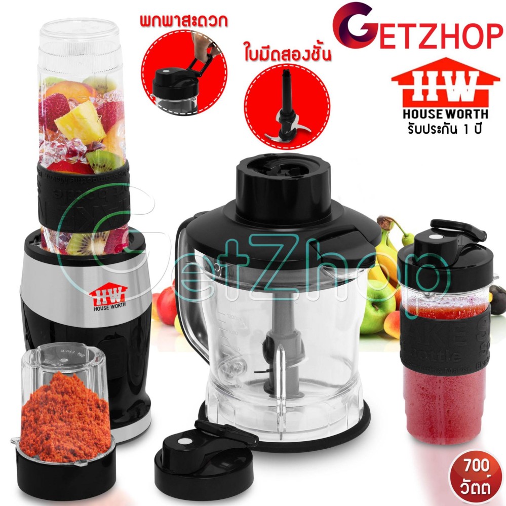 Getzhop เครื่องปั่นอเนกประสงค์ ปั่น บด สับ (3IN1) เครื่องปั่นน้ำผักและผลไม้ บดสับ สมูทตี้พร้อมดื่มขนาด 1.2 ลิตร House Worthรุ่น HW-BDS02B - สีดำ