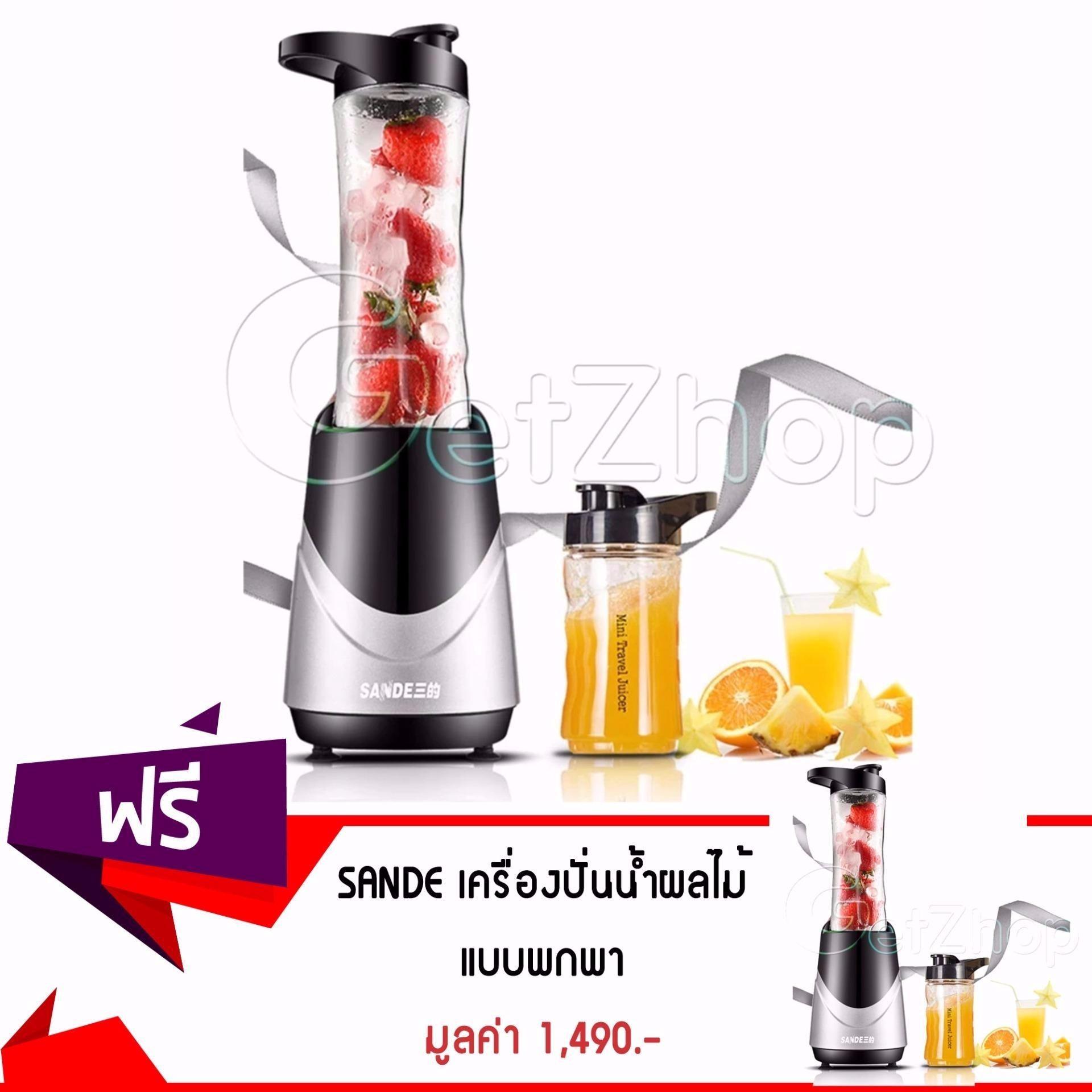 Getzhop เครื่องปั่นน้ำผลไม้แบบพกพาSande Blender รุ่น SD-LL07 (ซื้อ1 แถม1 ) สีเงิน