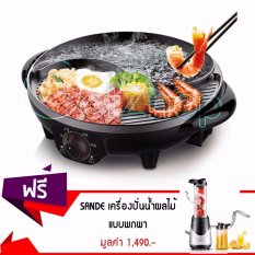 GetZhop เตาปิ้งย่างบาร์บิคิว พร้อมหม้อสุกี้ 2 in 1 รุ่น SK-J3200A หยินหยาง แถมฟรี!Sande Blender เครื่องปั่นน้ำผลไม้แบบพกพา รุ่น SD-LL07 - สีเงิน 