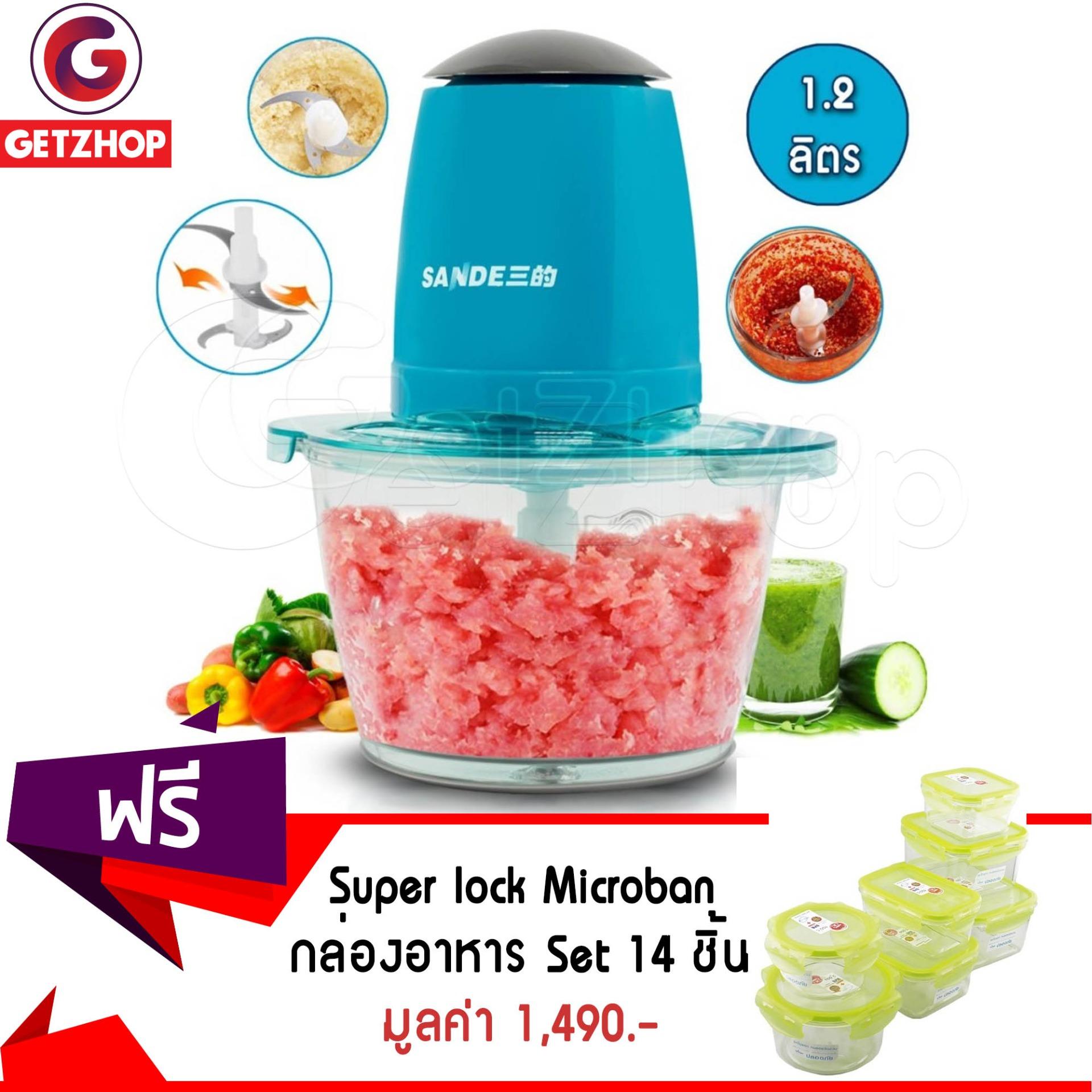 GetZhop เครื่องบดสับ เครื่องผสมอาหาร Sande รุ่น SD-JR02 (สีฟ้า) แถมฟรี! กล่องอาหาร Super lock Microban Set 14 ชิ้น (สีเขียว)
