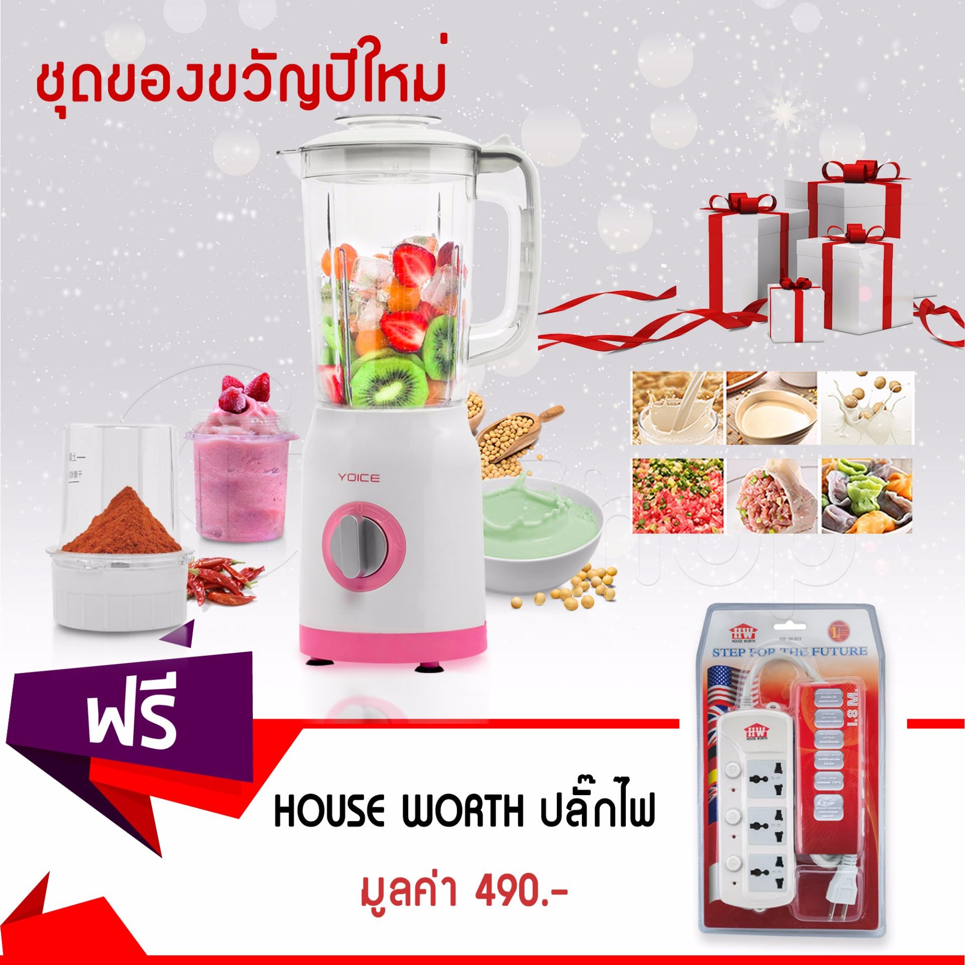 GetZhopเครื่องปั่นน้ำผลไม้ ปั่น บดสับ ทำน้ำเต้าหู้ เครื่องปั่นเอนกประสงค์Yoiceรุ่นY-ZZJ2แถมฟรี! House Worthปลั๊กไฟplugsรุ่นHW-SK303 (Pink 500-1000มิลลิลิตร)