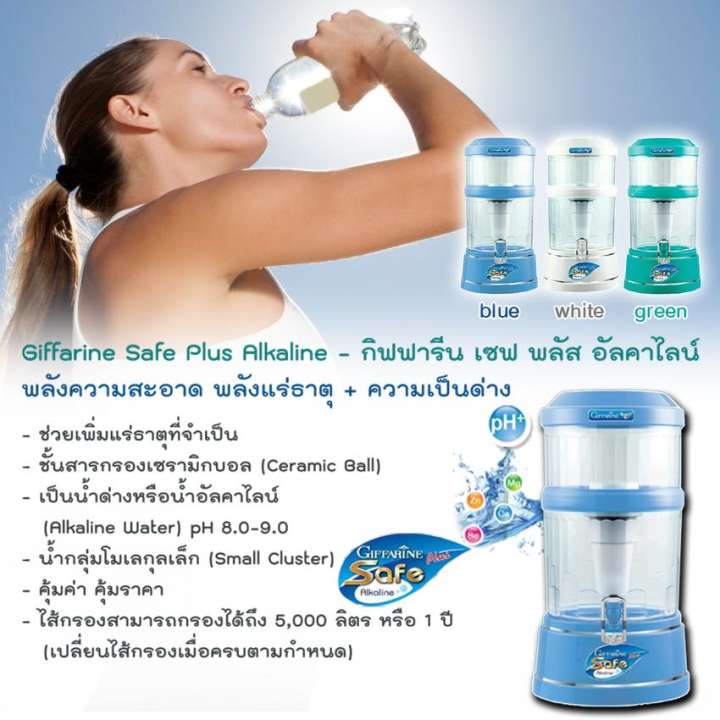 Giffarine Safe Plus Alkaline เครื่องกรองน้ำเพื่อสุขภาพเติมแร่ธาตุ กรองรส กลิ่น สี สารตกค้าง เชื้อก่อโรคต่างๆ ปรับน้ำเป็นโมเลกุลเล็ก ร่างกายดูดซึมสารอาหาร ออกซิเจนได้อย่างมีประสิทธิภาพ สีเขียว (Green) 1 ชิ้น