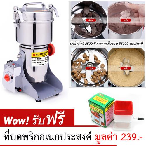 Hot item Stainless Grinding Machine เครื่องบดไฟฟ้าสแตนเลสพลังงานสูง 1500W/700g ฟรี เครื่องบดพริก บดสับ อเนกประสงค์