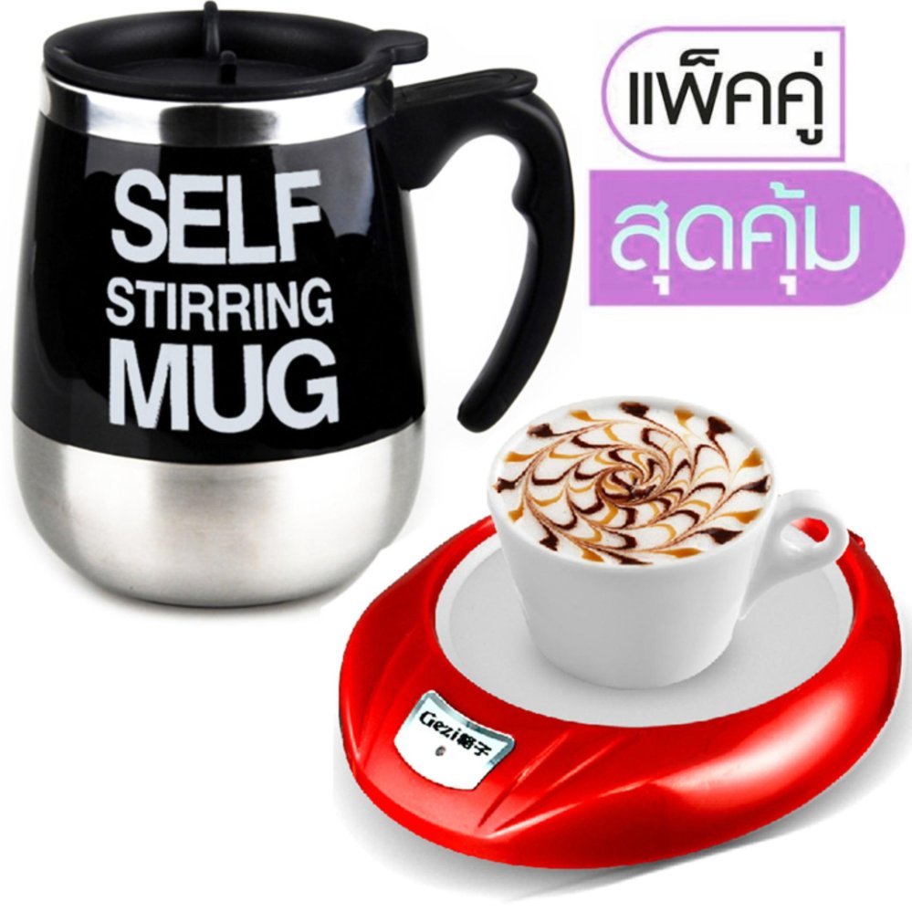 Hot item Stirring Cup แก้วชงกาแฟอัตโนมัติ แบบสแตนเลส 450ML.(Black) + Cup Warmer ที่รองแก้วอุ่นกาแฟ ชา