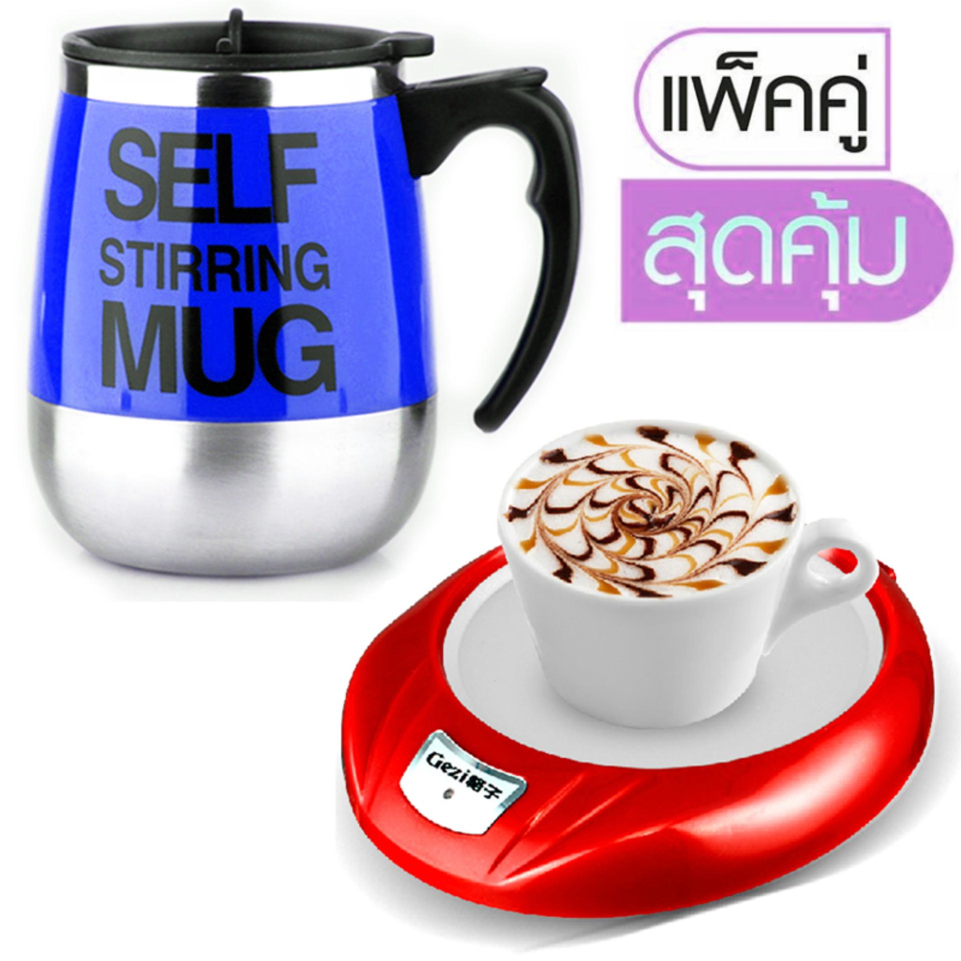 Hot item Stirring Cup แก้วชงกาแฟอัตโนมัติ แบบสแตนเลส 450ML.(Blue) + Cup Warmer ที่รองแก้วอุ่นกาแฟ ชา