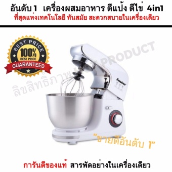 HOT PRODUCT อันดับ 1 เครื่องผสมอาหาร เครื่องตีแป้ง เครื่องตีไข่ อุปกรณ์เบเกอรี่ เครื่องนวดแป้ง SYLVIE เครื่องผสมอาหาร 4L 800W WT