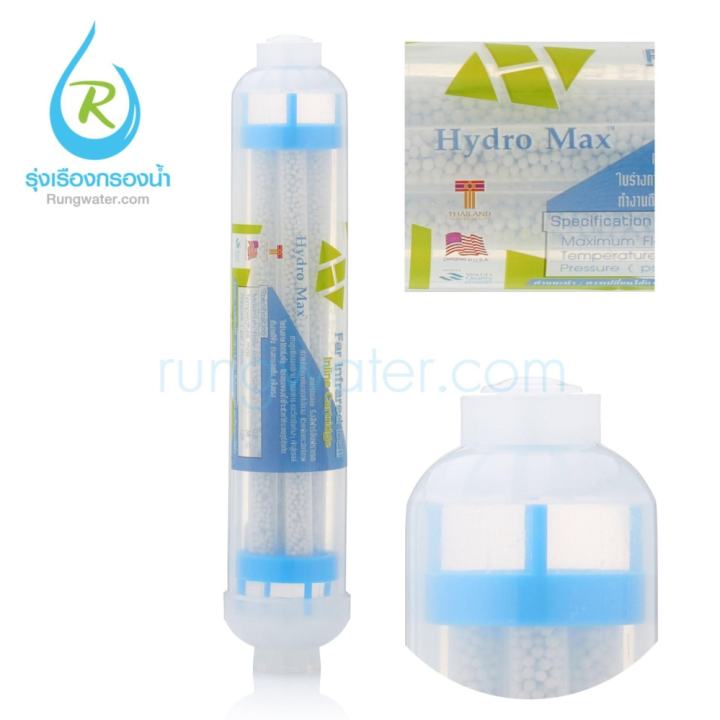 ไส้กรองInline Hydromax น้ำอนุภาคเล็ก (Far Infrared)  rrtech