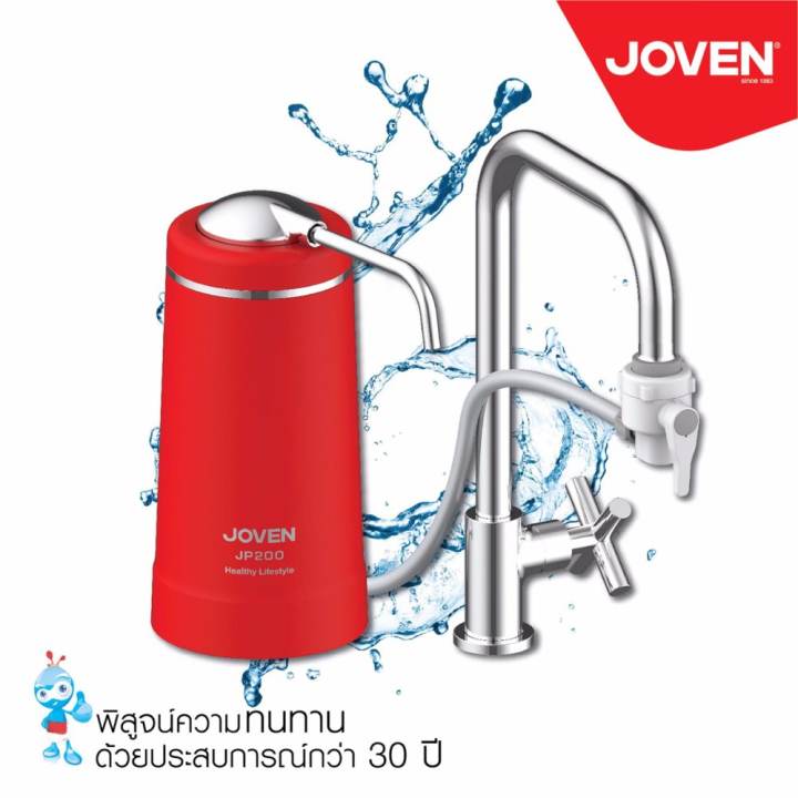 Joven เครื่องกรองน้ำดื่มโจเว่น รุ่น JP200 สีแดง