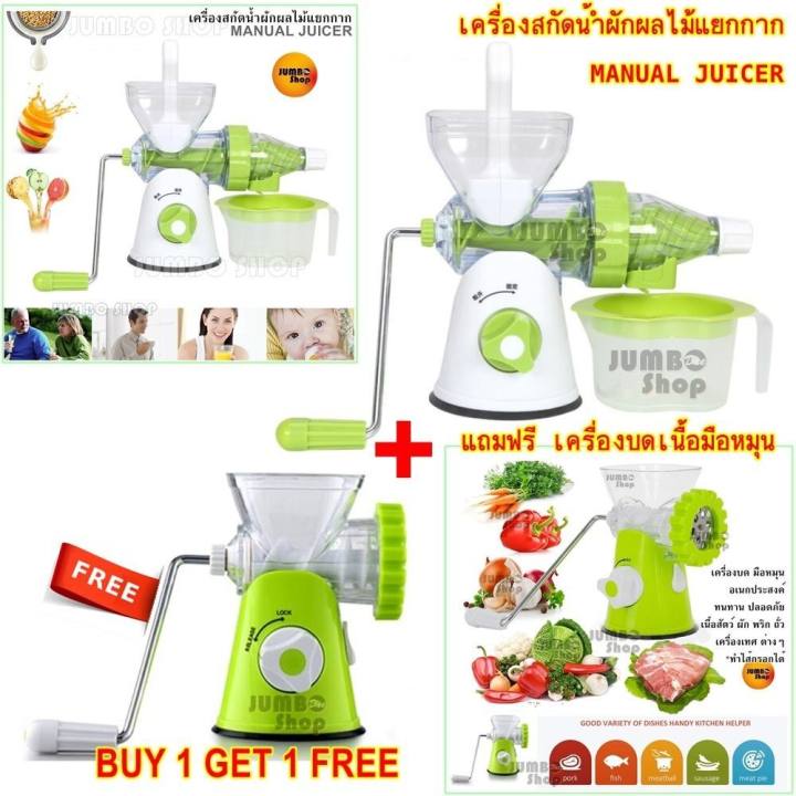 JUMBO เครื่องสกัด คั้นน้ำ แยกกาก ผัก ผลไม้ พืชสมุนไพร ขิง มือหมุน Vegetables & Fruits Manual Juicer ไม่ใช้ไฟฟ้า แถมฟรี เครื่องบด มือหมุน อเนกประสงค์ วัสดุ ABS แข็งแรง ทนทาน ปลอดภัย ล้างทำความสะอาดง่าย บดหมู เนื้อสัตว์ กระเทียม พริก ถั่ว ผัก เครื่องเทศ