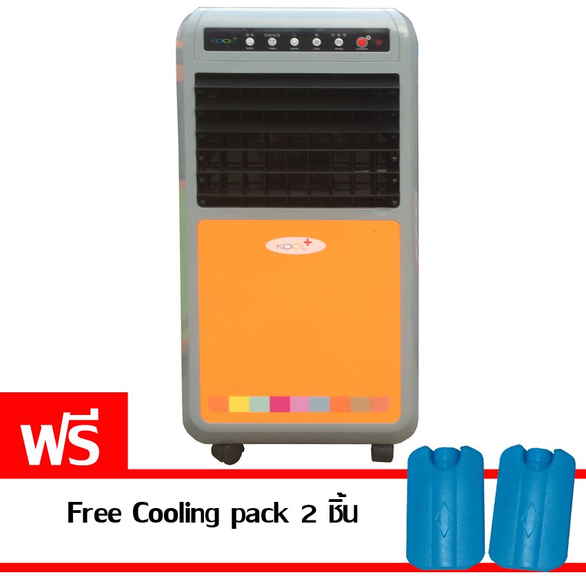 KOOL+ พัดลมไอเย็น รุ่น AH-653 สีเทาส้ม แถมฟรี Cooling Pack 2 ชิ้น