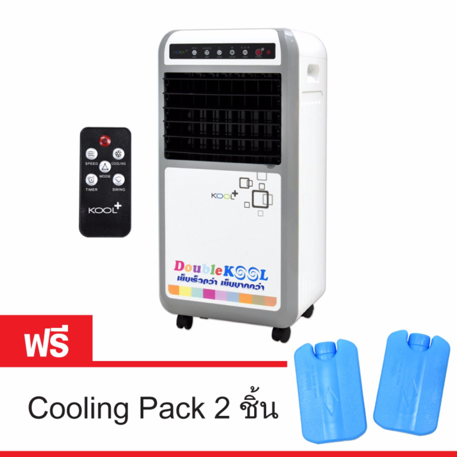 KOOL+ พัดลมไอเย็น Double KOOL รุ่น AH-653 (สีขาว) แถมฟรี Cooling Pack 2 ชิ้น(White)