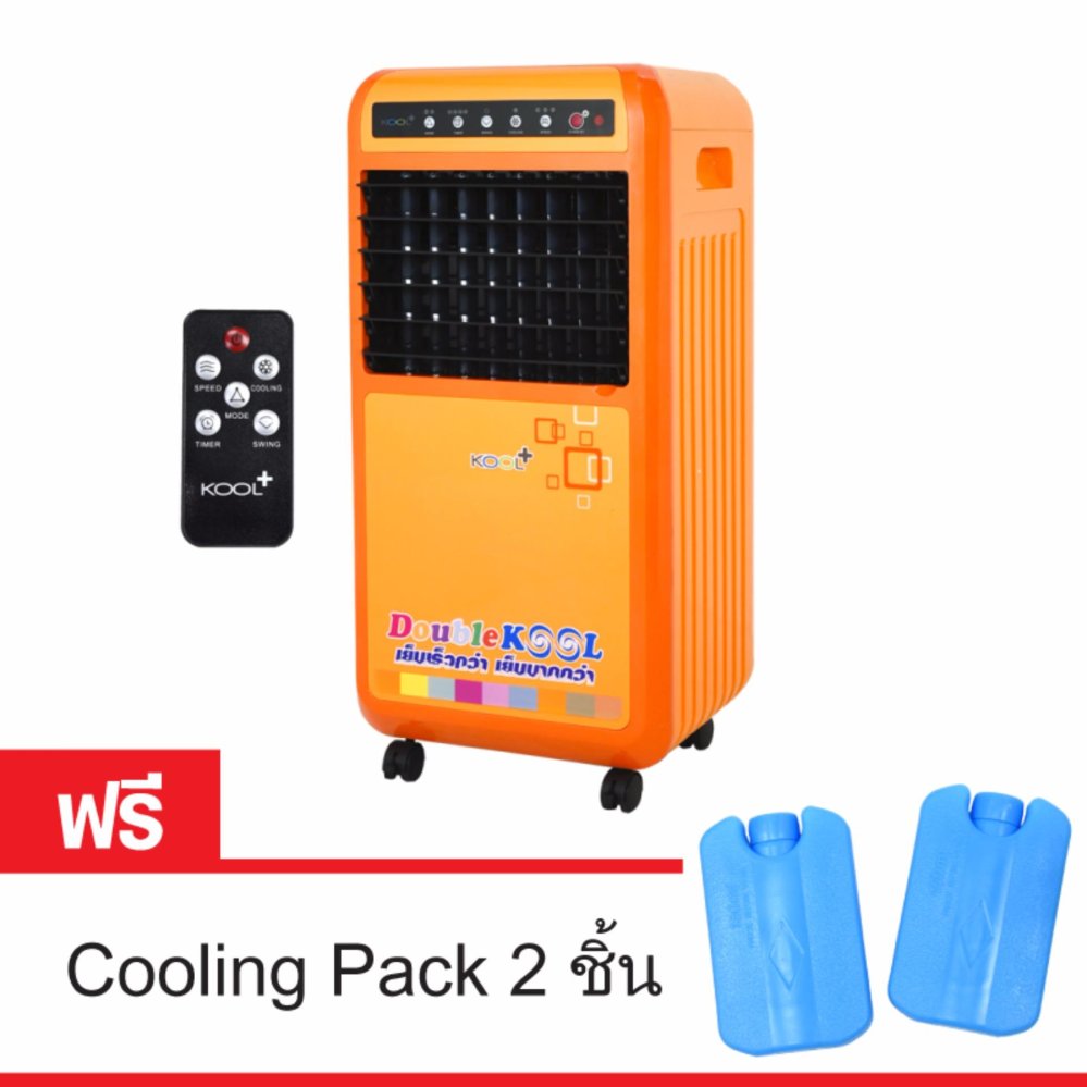 KOOL+ พัดลมไอเย็น Double KOOL รุ่น AH-653 (สีส้ม) แถมฟรี Cooling Pack 2 ชิ้น(Orange)