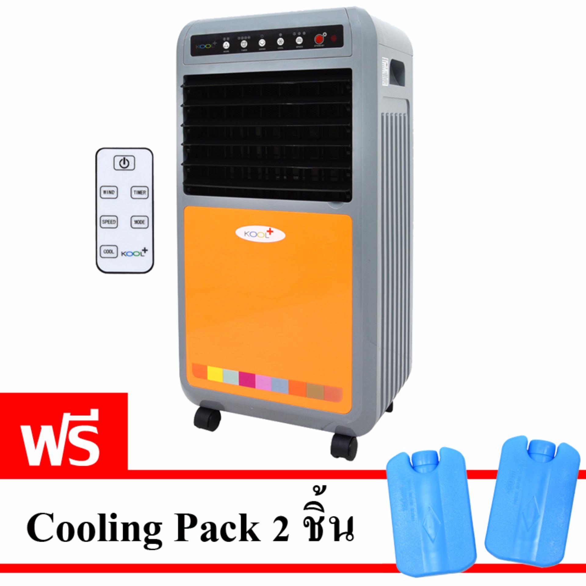 KOOL+ พัดลมไอเย็น รุ่น AH-653 ทูโทน (เทา/ส้ม) แถมฟรี Cooling Pack 2 ชิ้น KOOL+ พัดลมไอเย็น รุ่น AH-653 ทูโทน (เทา/ส้ม) แถมฟรี Cooling Pack 2 ชิ้น