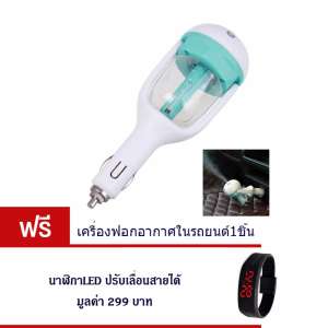 เครื่องเพิ่มความเย็นและฟอกอากาศในรถยนต์ เพิ่มความสดชื่น(สีฟ้า)แถมฟรีนาฬิกาLED