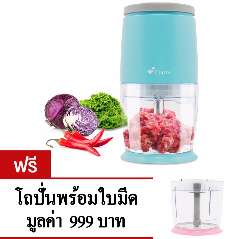 Letshop เครื่องบดเนื้อ บดพริก บดสับ เครื่องบดอเนกประสงค์ Cuore รุ่น CU411SC (Blue) แถมฟรี! โถปั่นพร้อมใบมีด