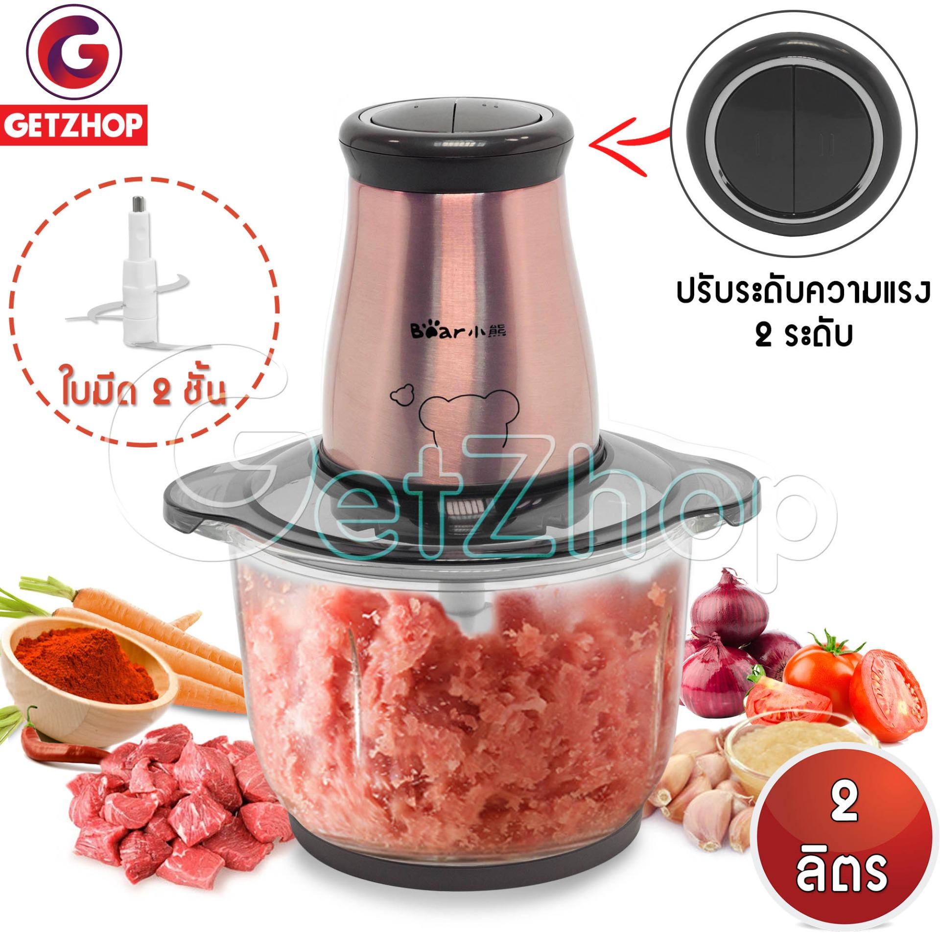 Letshop เครื่องบดสับ บดอเนกประสงค์ บดเนื้อไฟฟ้า Electric quick chopperBear QSJ-B03H2 ความจุ 2 Liter (Rosegold)