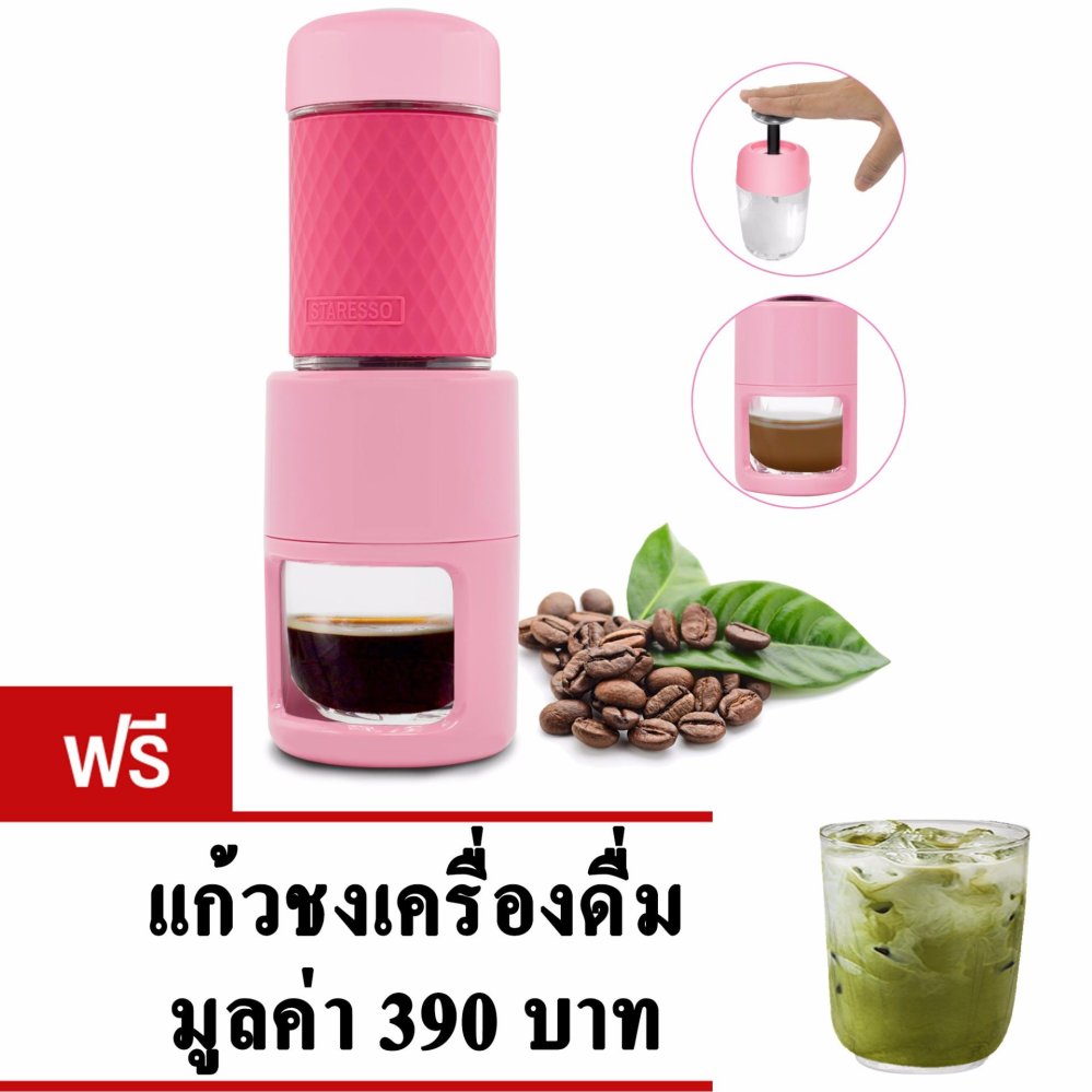 Letshop เครื่องชงกาแฟ เครื่องชงเอสเพรสโซ่แบบพกพา Staresso - สีชมพู แถมฟรี! แก้ว 1 ใบ ขาย Letshop เครื่องชงกาแฟ เครื่องชงเอสเพรสโซ่แบบพกพา Staresso - สีชมพู แถมฟรี! แก้ว 1 ใบ