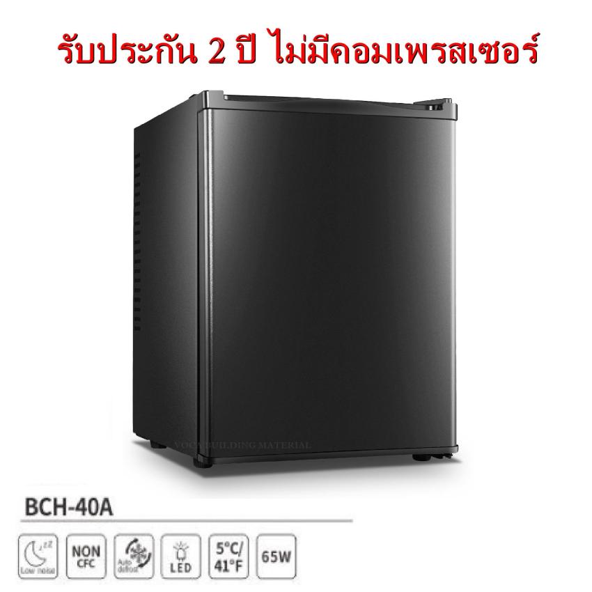 ตู้เย็น เล็ก (MiniBar) เหมาะสำหรับบ้านและโรงแรม ยี่ห้อ HomeSun ขนาด 40ลิตร