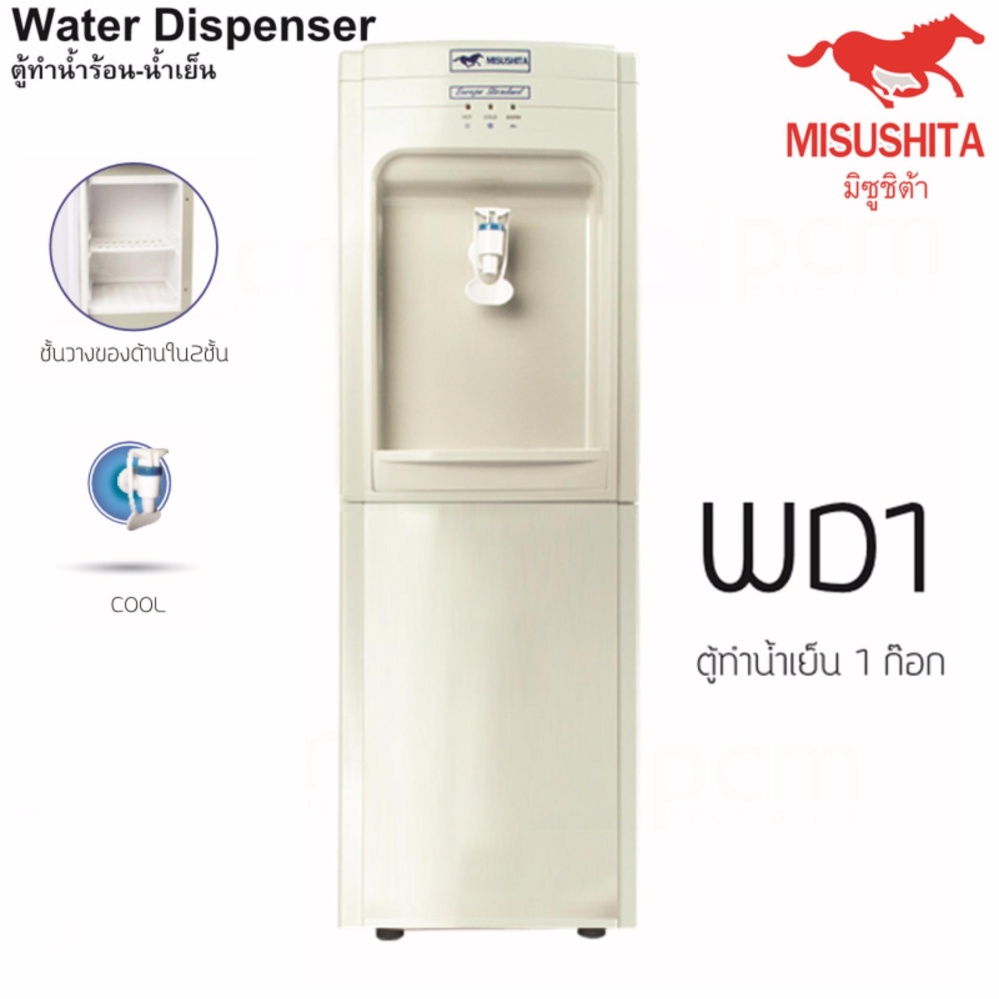 Misushita [Caple House] ตู้ทำน้ำเย็น รุ่น WD-1 ระบบคอมเพรสเซอร์