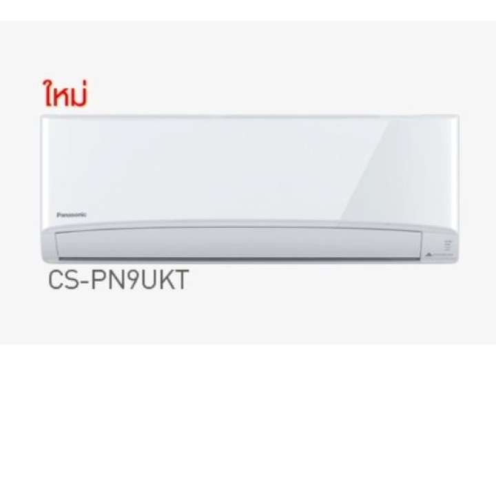 Panasonicแอร์ติดผนังขนาด 9,633 BTU รุ่น CS-PN09UKT