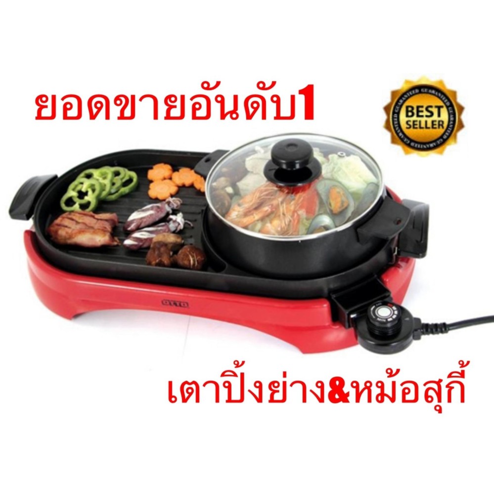 เตาปิ้งย่างไฟฟ้า อเนกประสงค์  ปิ้งย่าง ชาบู สุกี้ หมูกระทะ