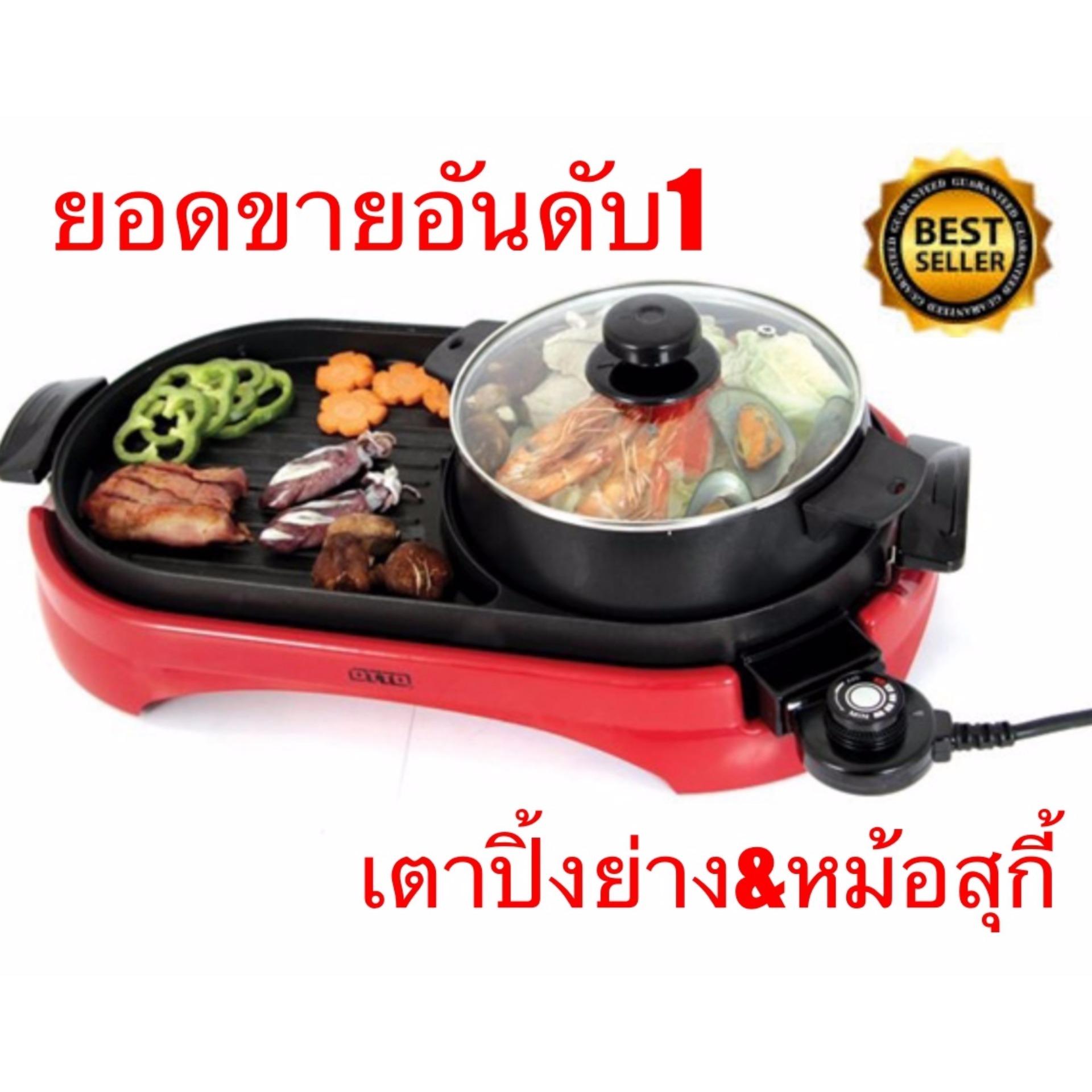 เตาปิ้งย่างไฟฟ้า อเนกประสงค์ ปิ้งย่าง ชาบู สุกี้ หมูกระทะ