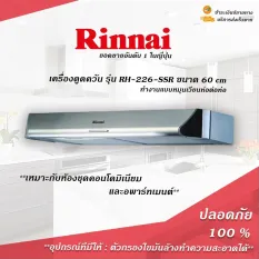 Rinnai เครื่องดูดควัน รุ่นทำงานแบบหมุนเวียน ขนาด 60 CM. เหมาะกับครัวคอนโด ห้องชุด รับประกันนาน 2 ปี