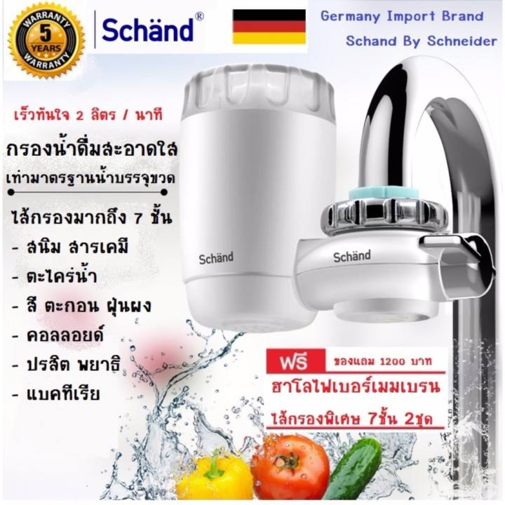 Schand เครื่องกรองน้ำดื่ม 7 ขั้นตอน กรองน้ำดื่มสะอาดใส น้ำนุ่มลิ้นสดชื่นลื่นคอ มาตรฐานน้ำดื่ม รุ่นปี2018 ที่กรองน้ำติดหัวก็อก ไส้กรองน้ำดื่มเร็วทันใจ 2 ลิตรต่อนาที (รับประกัน 5 ปี)
