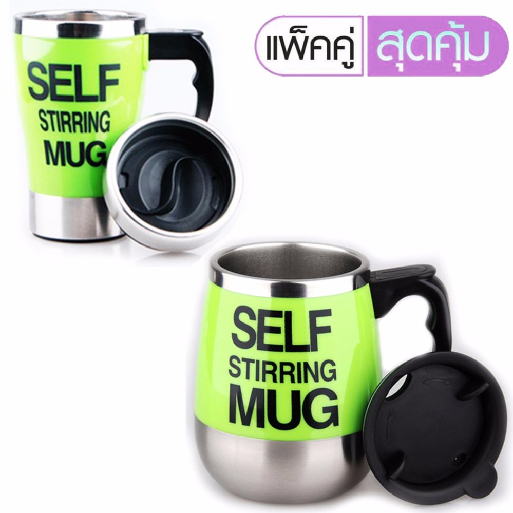 Self Stirring Mug แก้วชงกาแฟอัตโนมัติ แบบสแตนเลส 350ML + Electric Coffee
Stirring Cup แก้วชงกาแฟอัตโนมัติ แบบสแตนเลส 450ML.(Green)