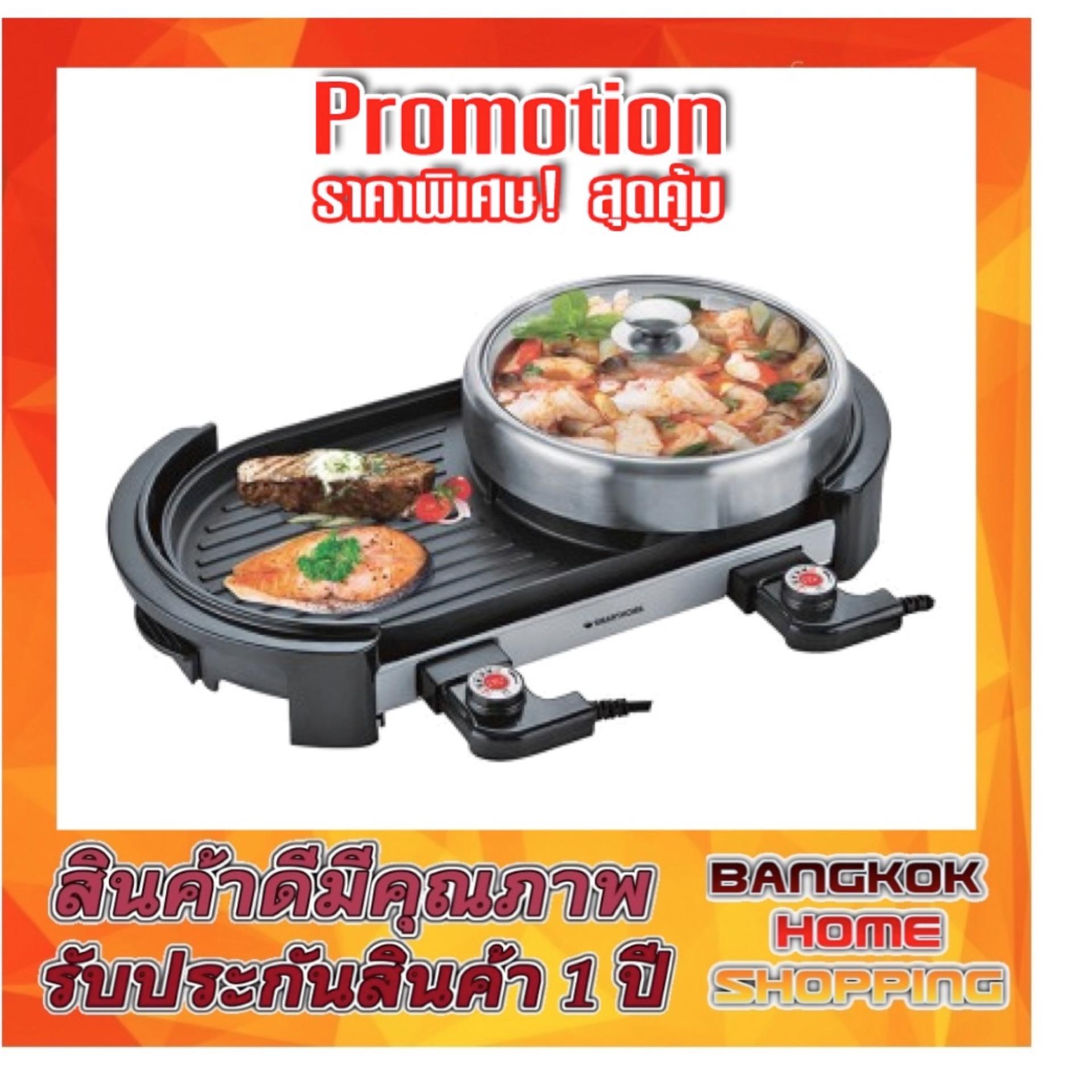 SMARTHOME เตาปิ้งย่างอเนกประสงค์พร้อมหม้อสุกี้ รุ่น GP2000 SMARTHOME เตาปิ้งย่างอเนกประสงค์พร้อมหม้อสุกี้ รุ่น GP2000
