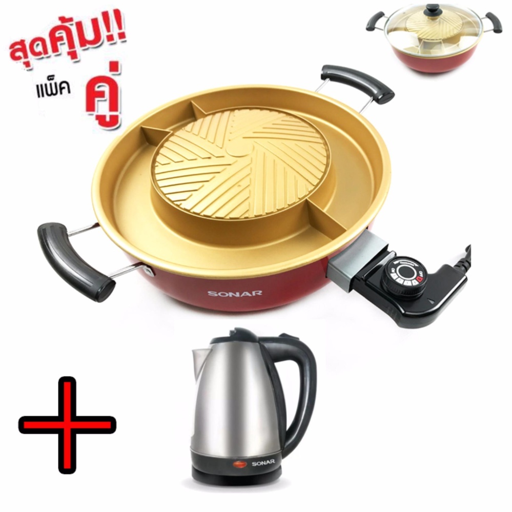 แพคคู่ SONAR เตาปิ้งย่างบาร์บีคิว ถอดล้างได้ มีช่องแบ่ง ร้อนเร็วไม่ติดกระทะ รุ่น SF-M43 และ กาต้มน้ำไร้สายสแตนเลส EK-180S แพคคู่ SONAR เตาปิ้งย่างบาร์บีคิว ถอดล้างได้ มีช่องแบ่ง ร้อนเร็วไม่ติดกระทะ รุ่น SF-M43 และ กาต้มน้ำไร้สายสแตนเลส EK-180S
