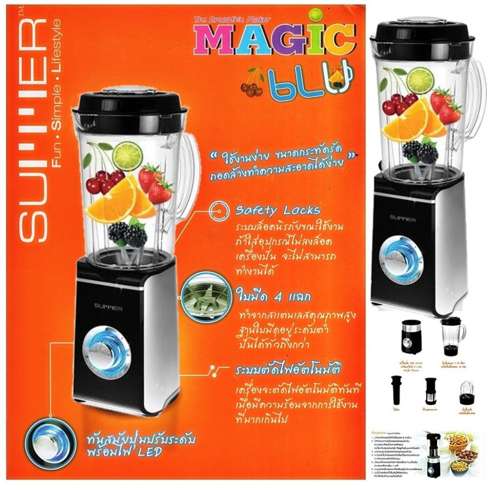 SUMMER MAGIC BLU ซัมเมอร์ เครื่องปั่นอเนกประสงค์ ทรงกลม สำหรับ น้ำผลไม้สด ซุป หรือสมูทตี้ ปั่น บด สับ ละเอียด ดีไซน์สวยงามด้วยไฟ LED รอบสวิตช์ มีระบบตัดไฟอัตโนมัติ และระบบล็อกนิรภัย  (Safety Lock)