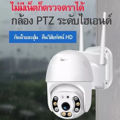 กล้องไรสาย ตรวจสอบ wifi cctv Outdoor IP Camera 1080P outdoor Night Vision สีเต็ม PTZ IP Camera