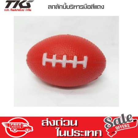 Tkspyshop ลูกบอลยางรูปลูกรักบี้บริหารกล้ามเนื้อมือ
