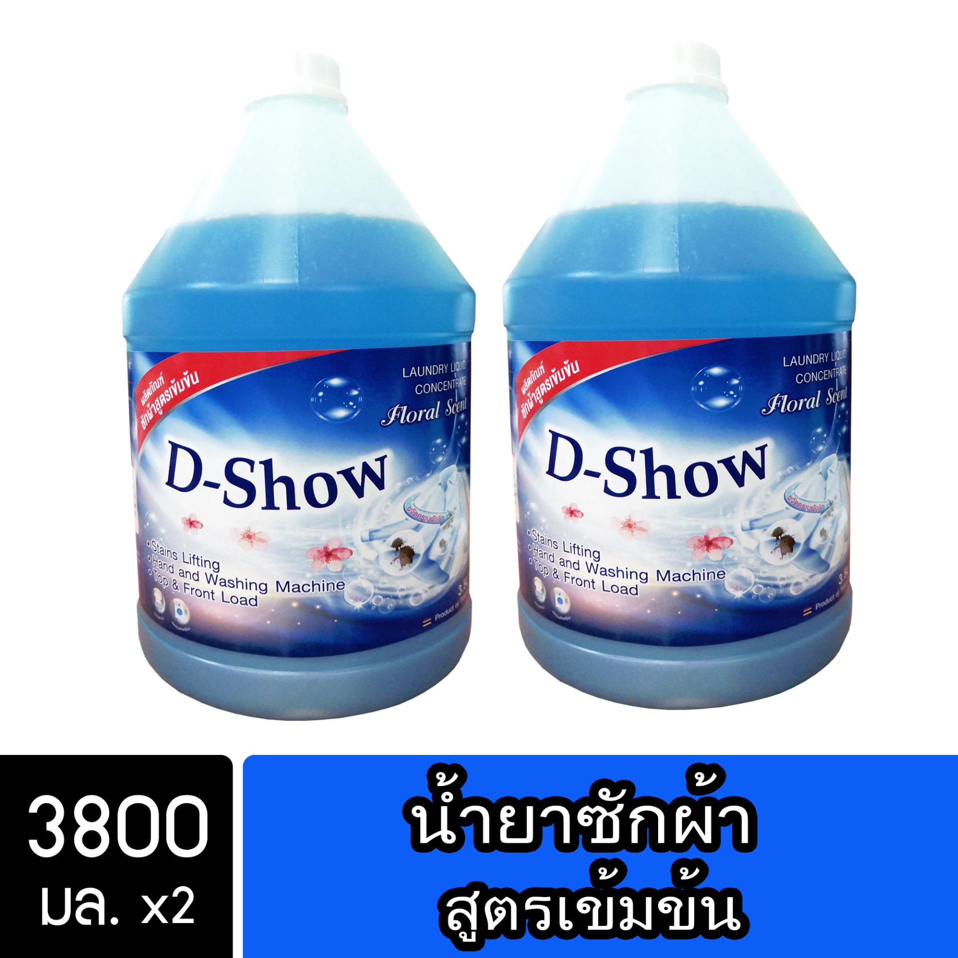 DShow น้ำยาซักผ้า สีน้ำเงิน ขนาด 3800มล 2แกลลอน สูตรลดกลิ่นอับ ตากในที่ร่ม ผงซักฟอกน้ำ( Laundry Detergent )