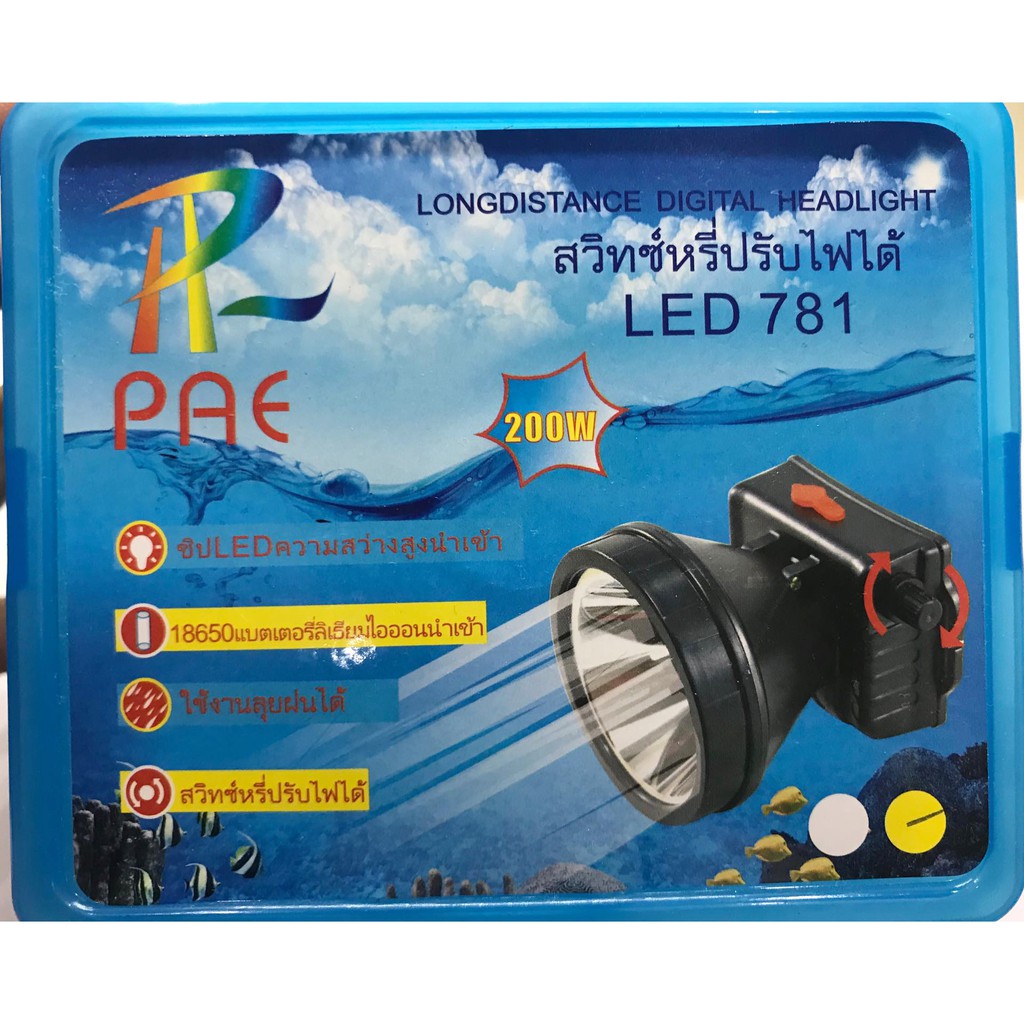 ไฟฉายคาดหัว สว่างมาก LED 200W ใช้งานลุยฝน รุ่น PAE PL-781 แสงเหลือง ไฟฉายคาดศรีษะ รับประกันสินค้า 1 เดือน